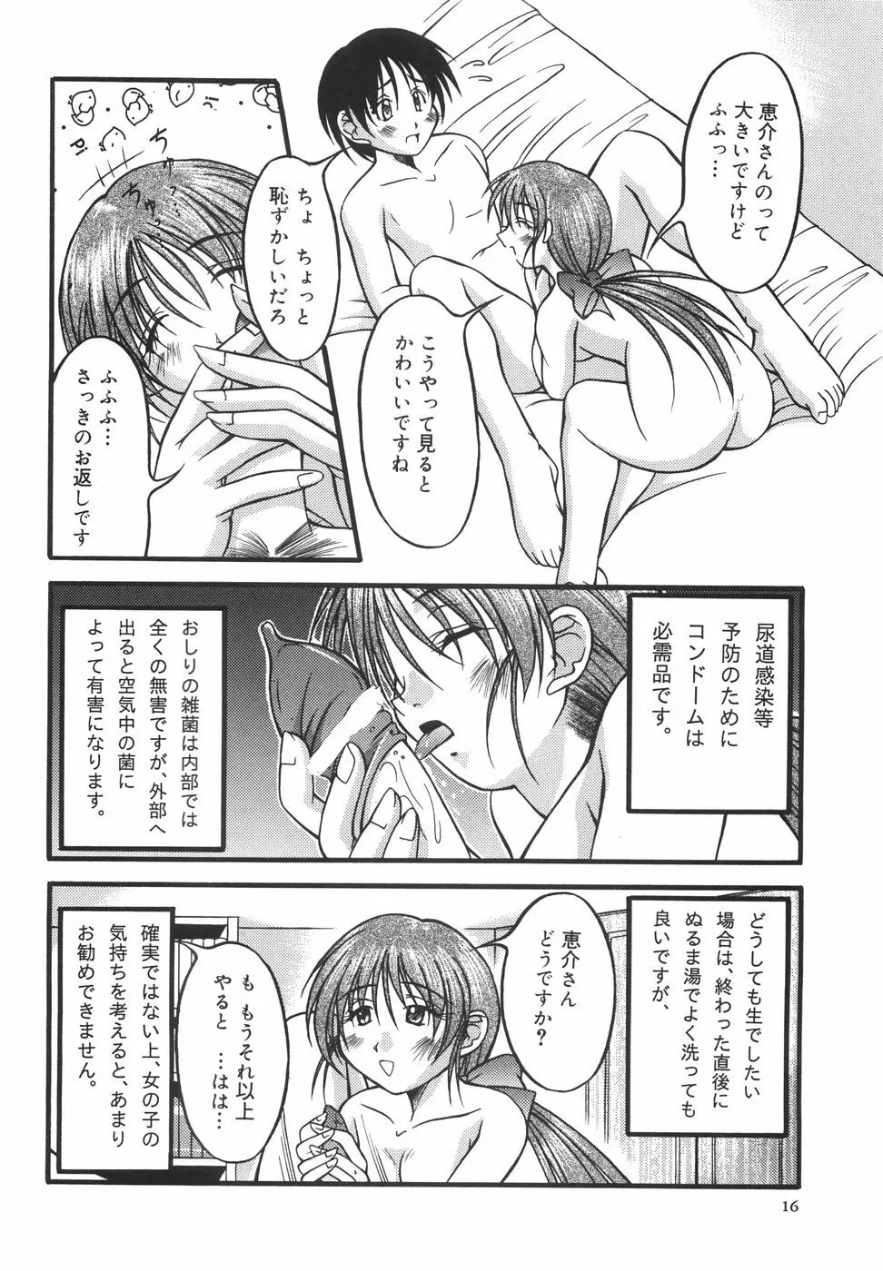 LOVERS MANUAL Page.21