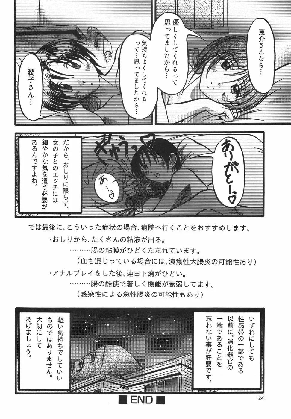LOVERS MANUAL Page.29