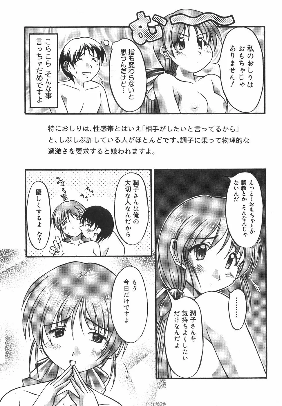 LOVERS MANUAL Page.32