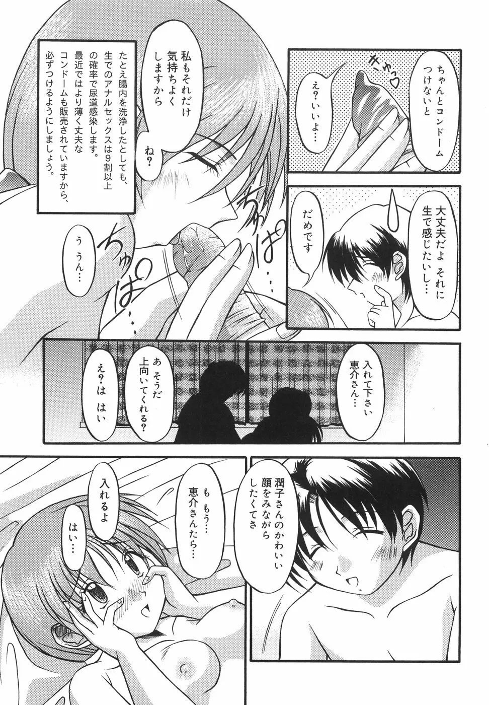 LOVERS MANUAL Page.38