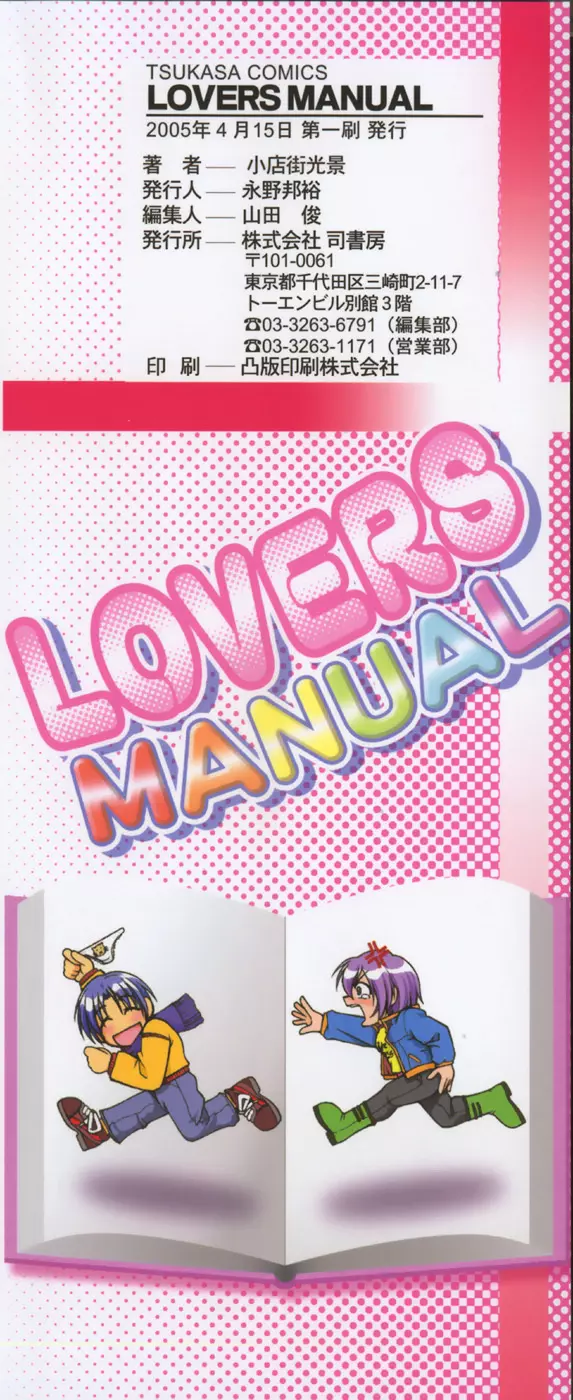 LOVERS MANUAL Page.5