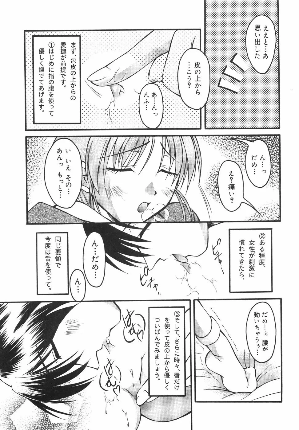 LOVERS MANUAL Page.52