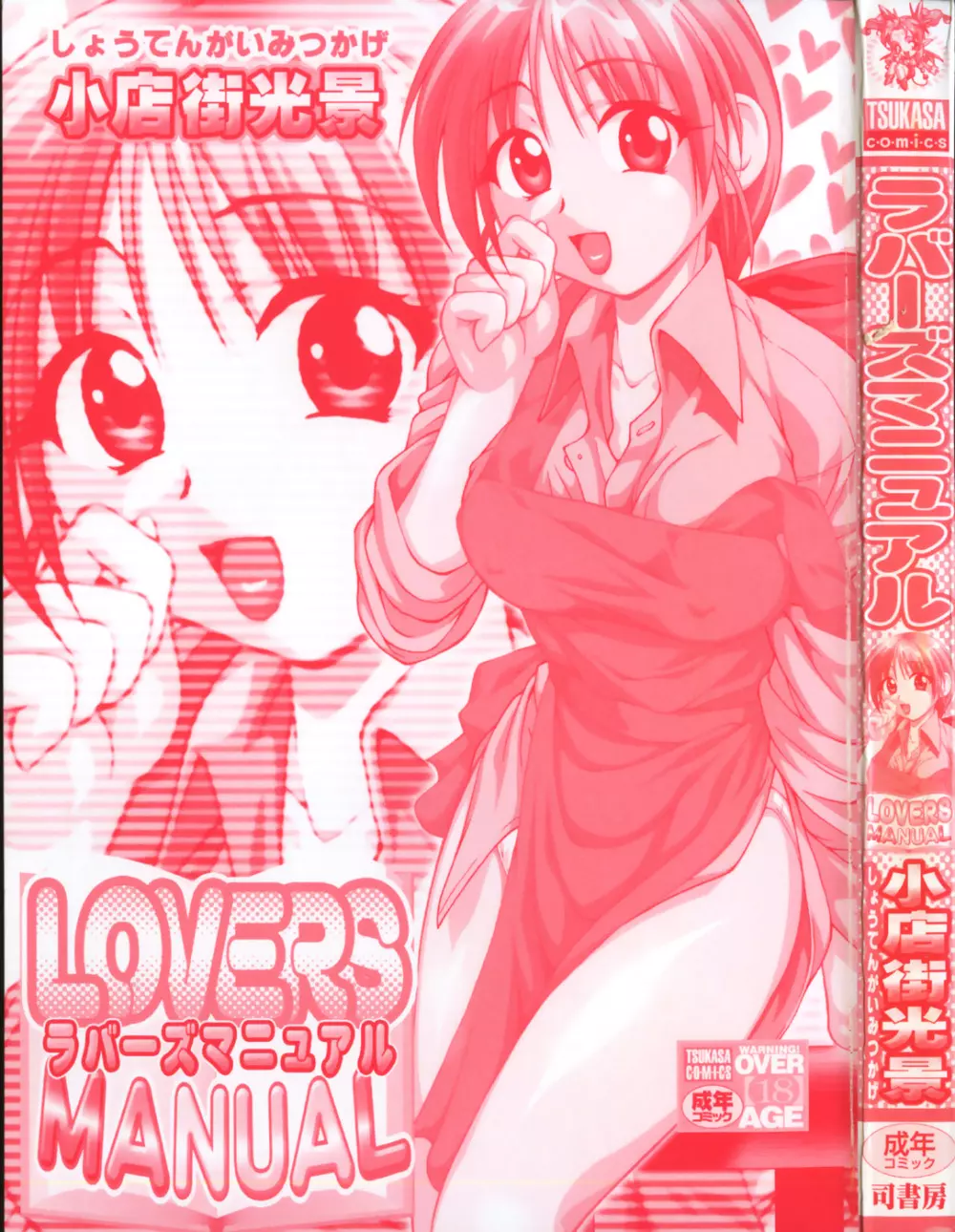 LOVERS MANUAL Page.6