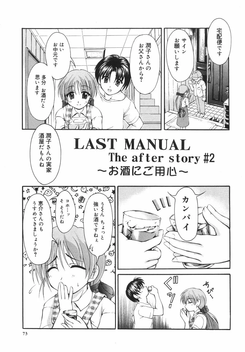 LOVERS MANUAL Page.78