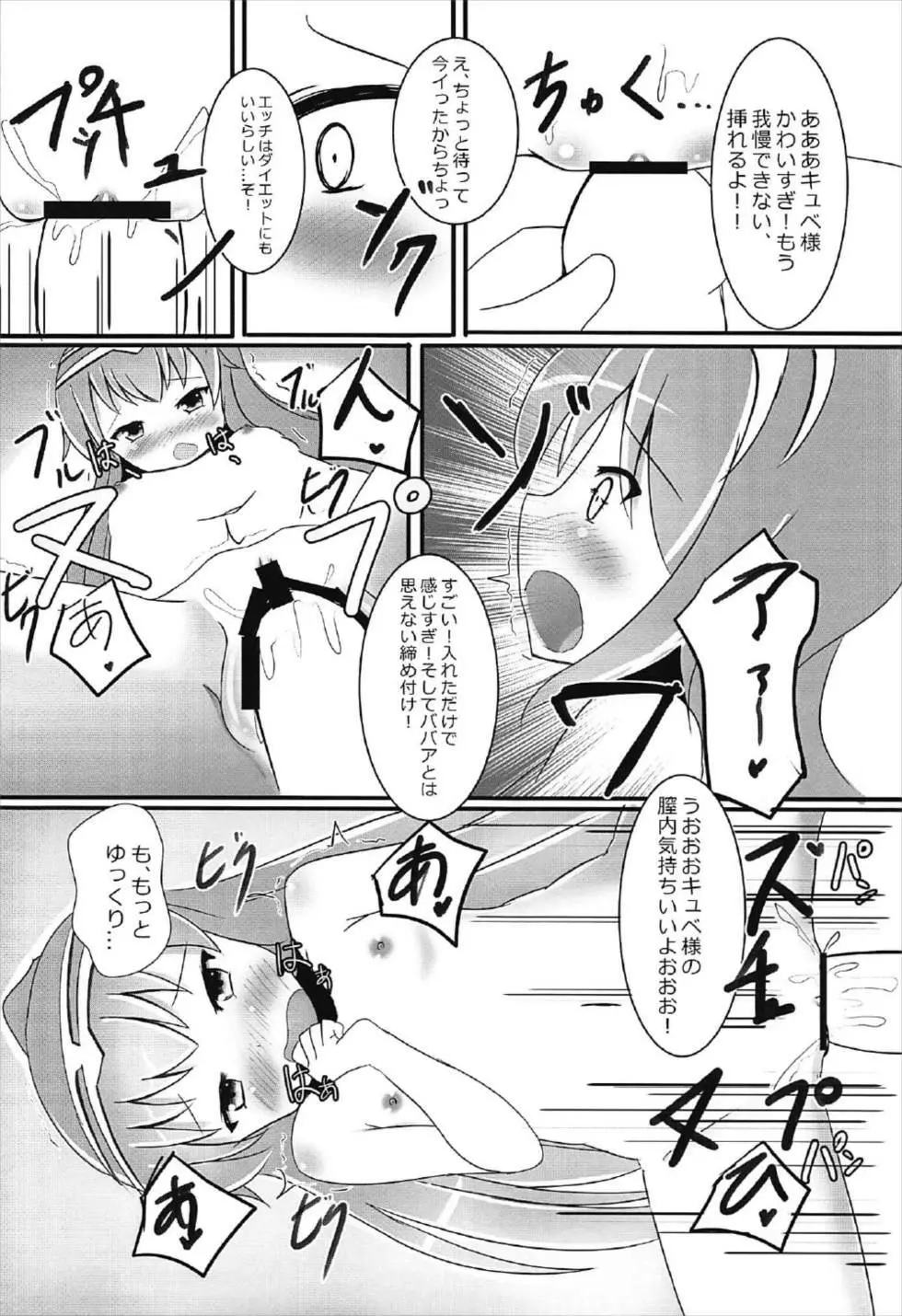 めんどくさいがシよう。 Page.10