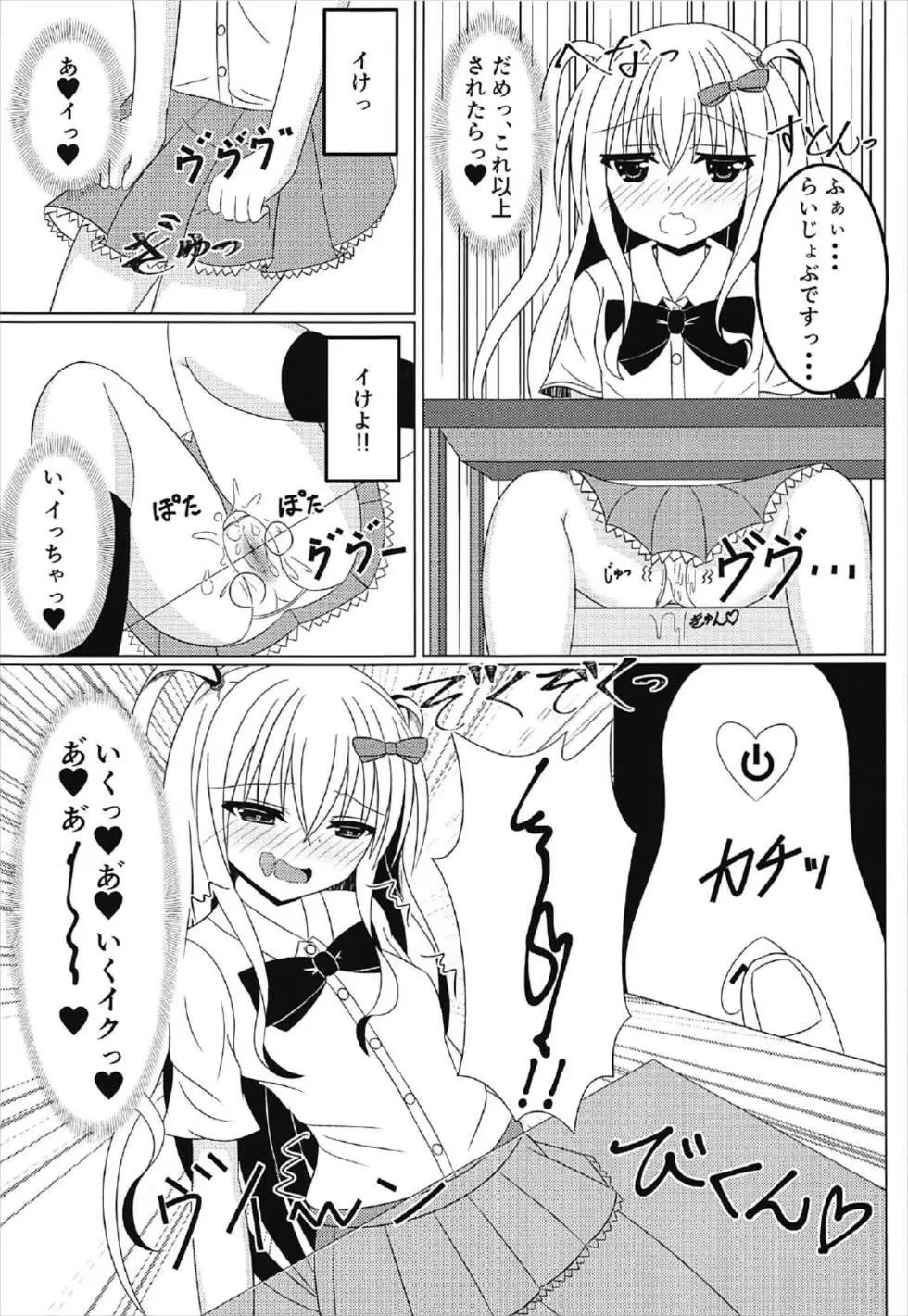 (C92) [Fえすた (砥部ふり)] 茉莉と授業を抜け出して♥♥♥ (ガールフレンド(仮)) Page.6