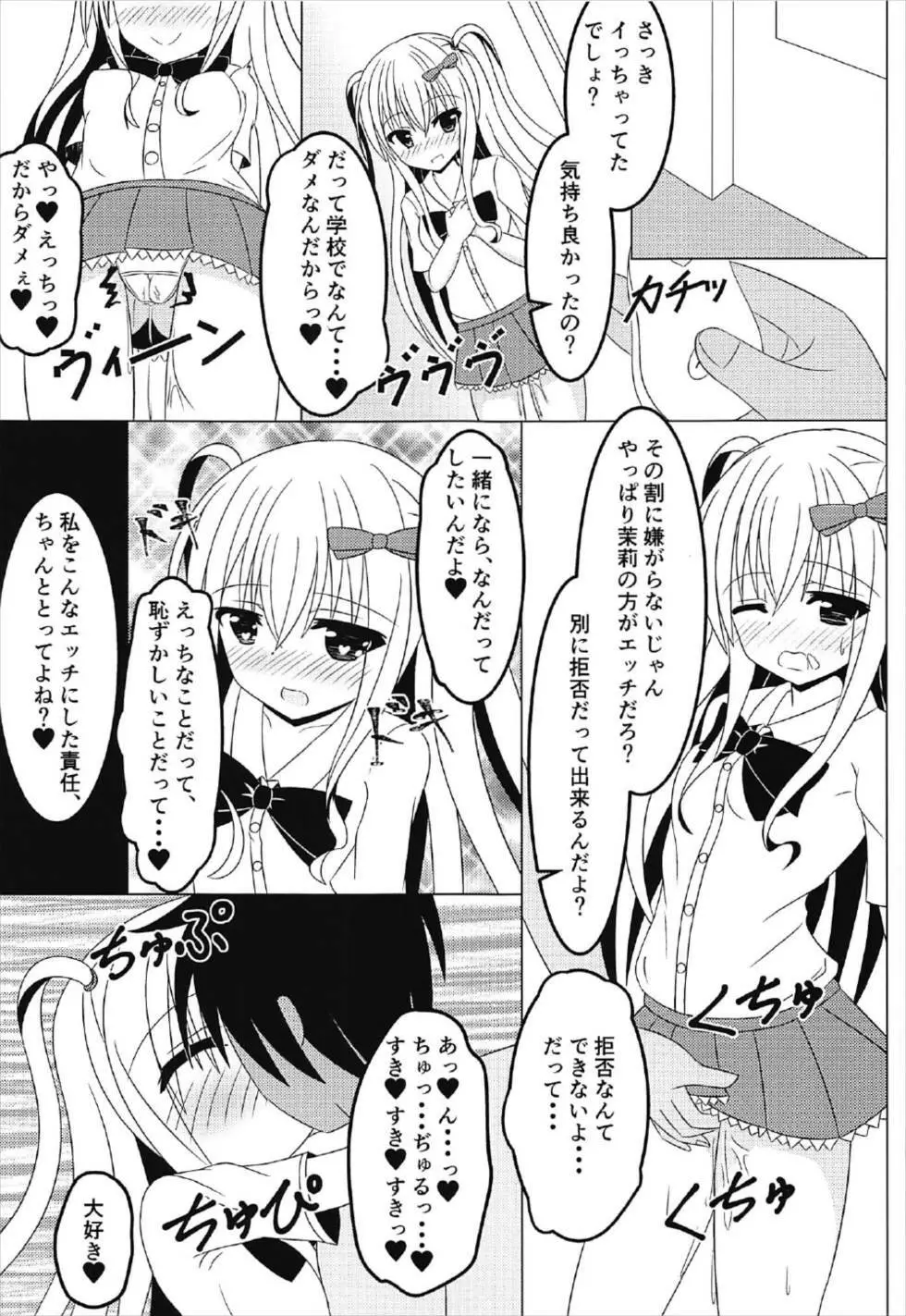 (C92) [Fえすた (砥部ふり)] 茉莉と授業を抜け出して♥♥♥ (ガールフレンド(仮)) Page.8