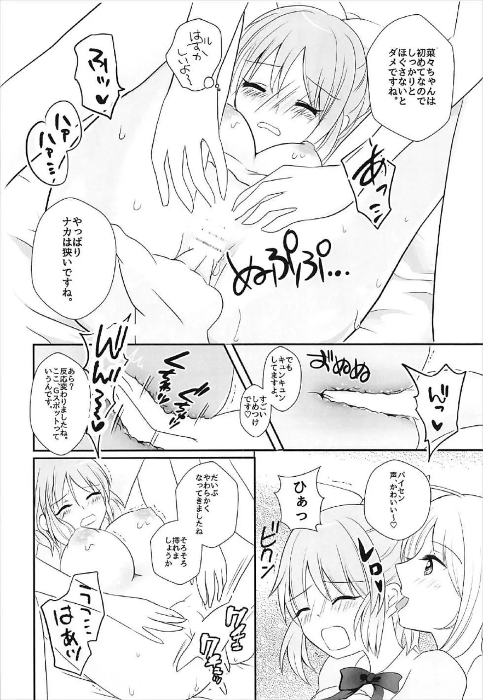 教えてあげます。 Page.11