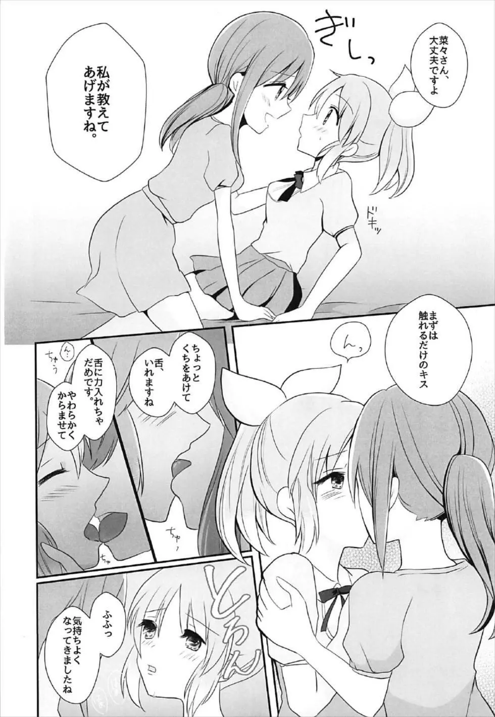 教えてあげます。 Page.7