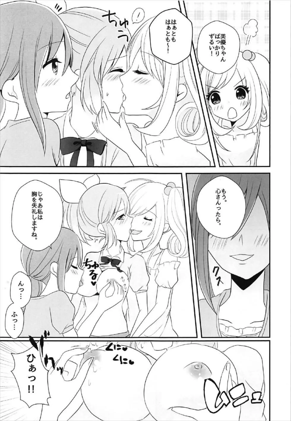 教えてあげます。 Page.8