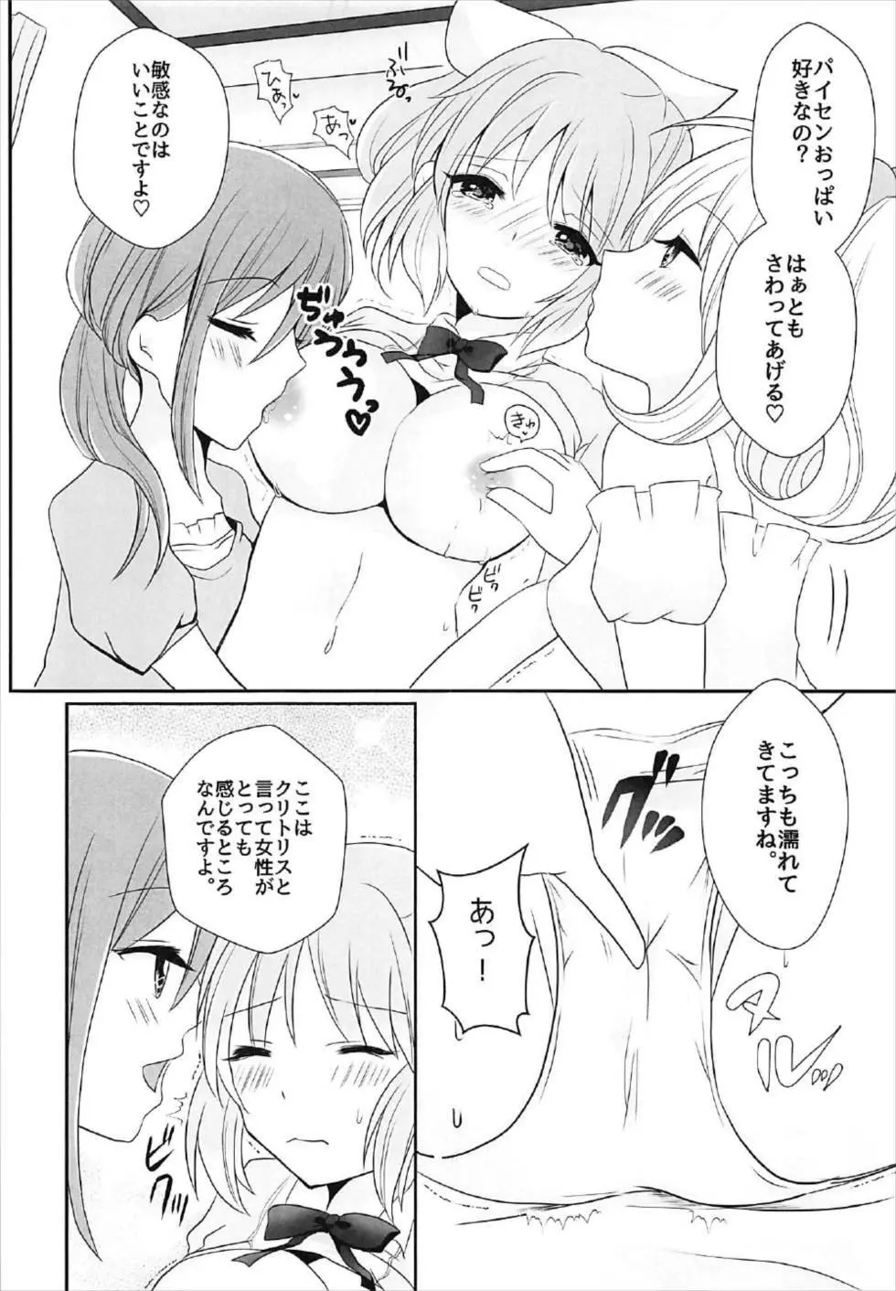 教えてあげます。 Page.9