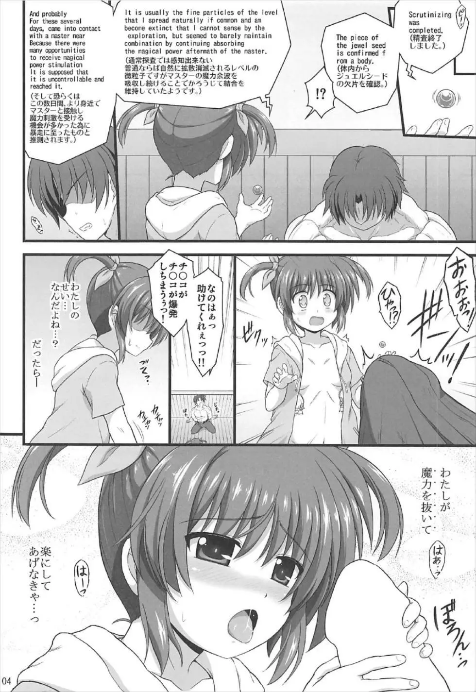 ナノハリフレ Page.3