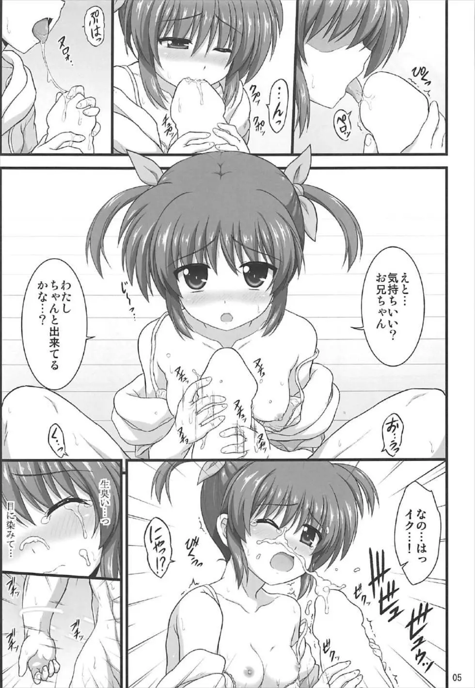 ナノハリフレ Page.4