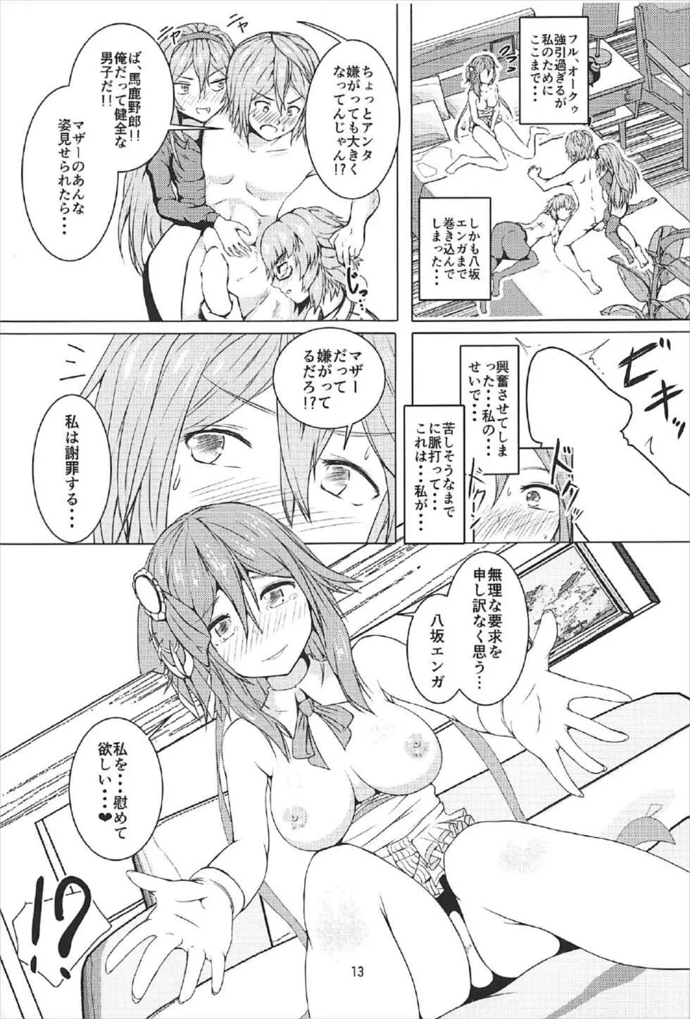 マザー・イズ・マイン Page.10