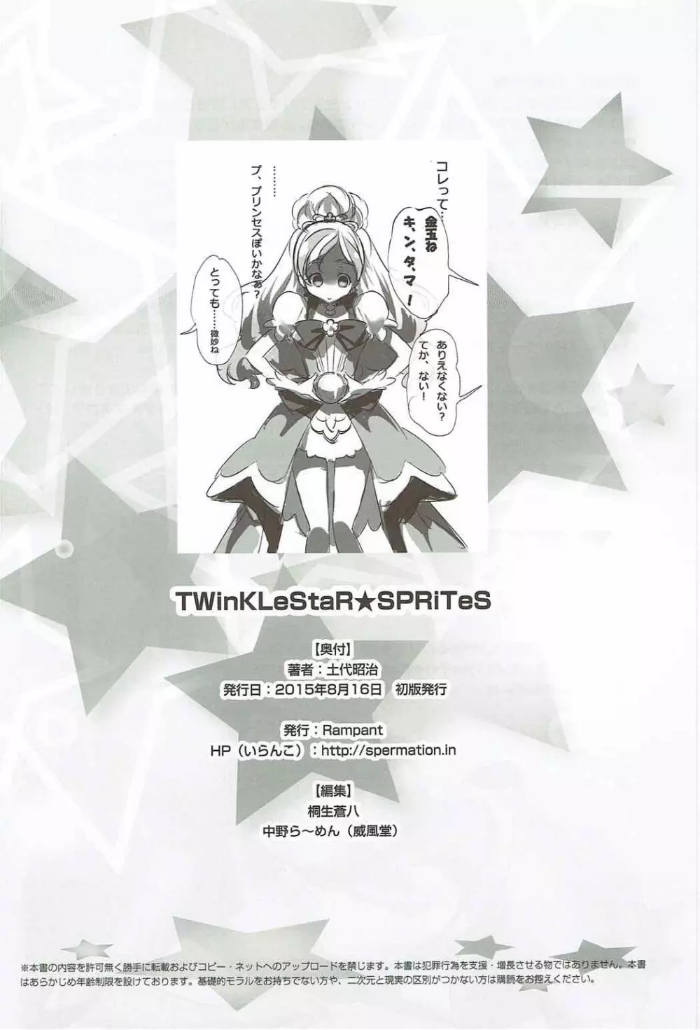 TWinKLeStaR★SPRiTeS Page.15