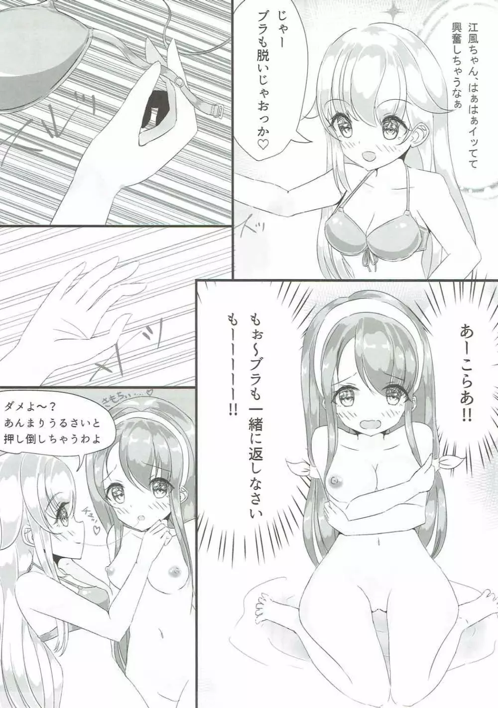 しらつゆ娘2 Page.10