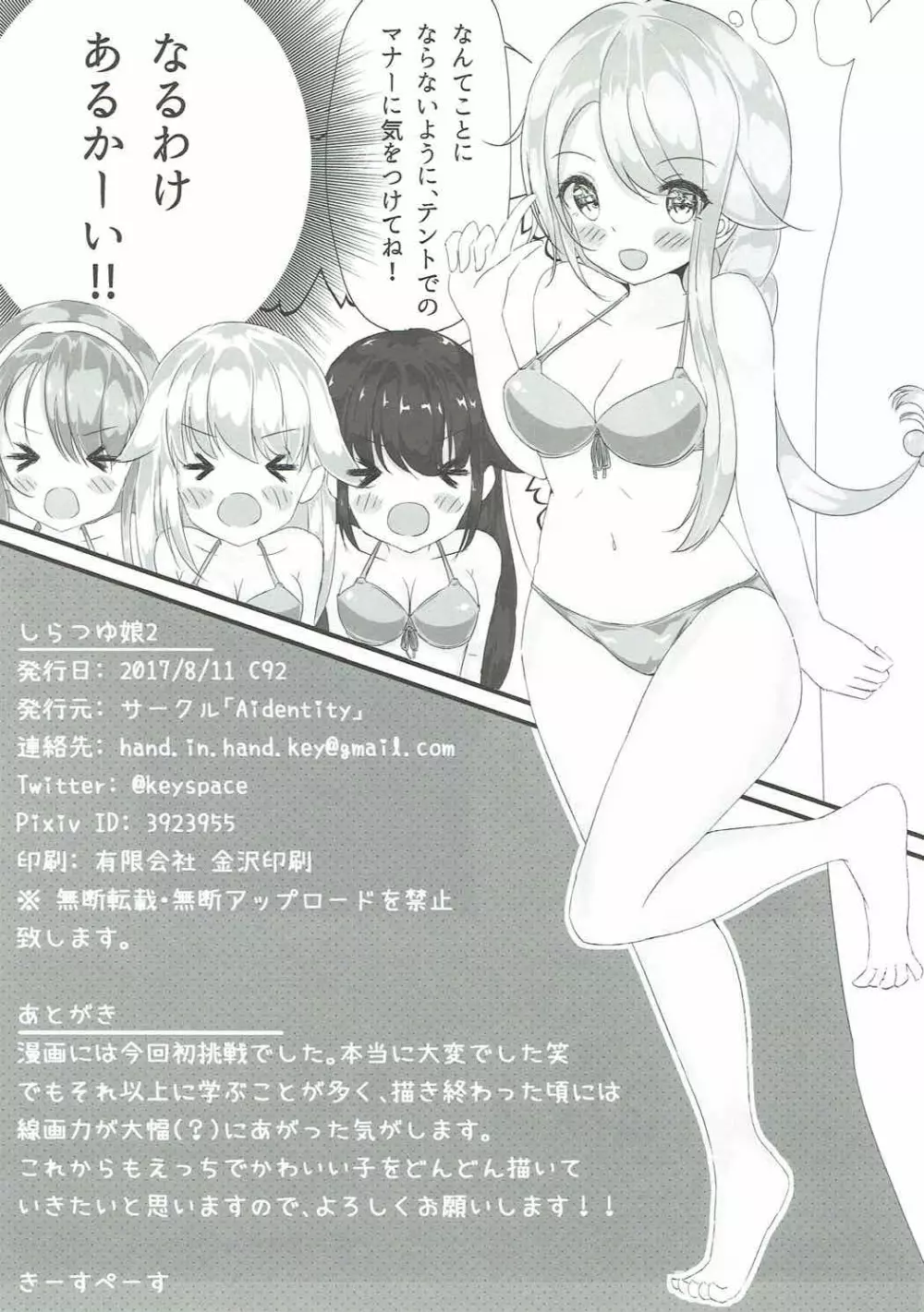しらつゆ娘2 Page.16