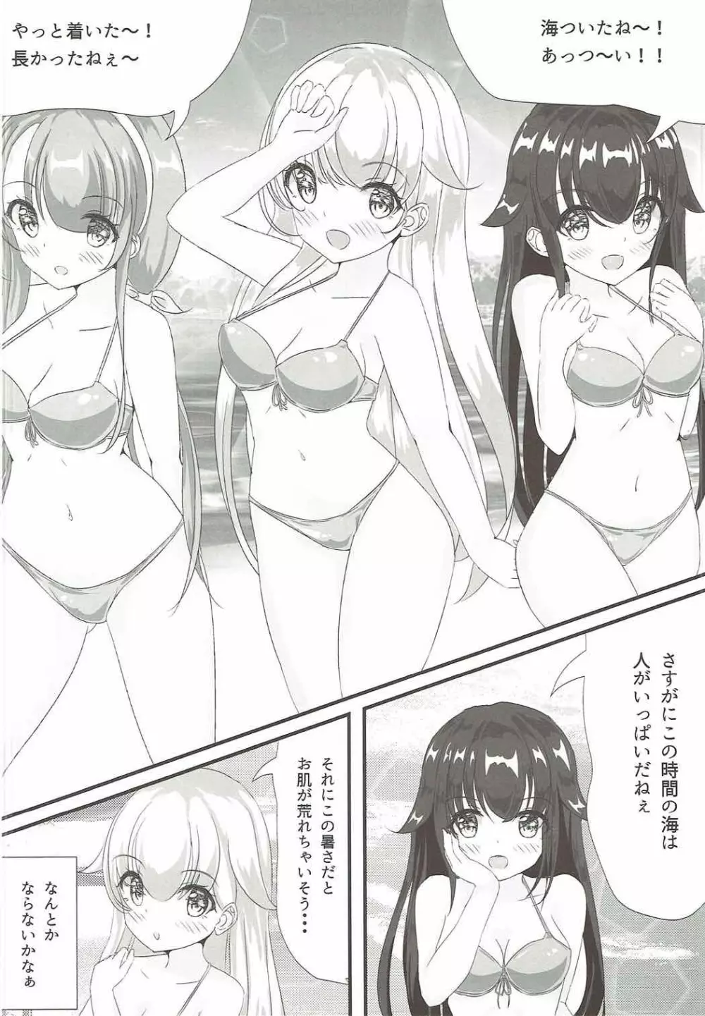 しらつゆ娘2 Page.3