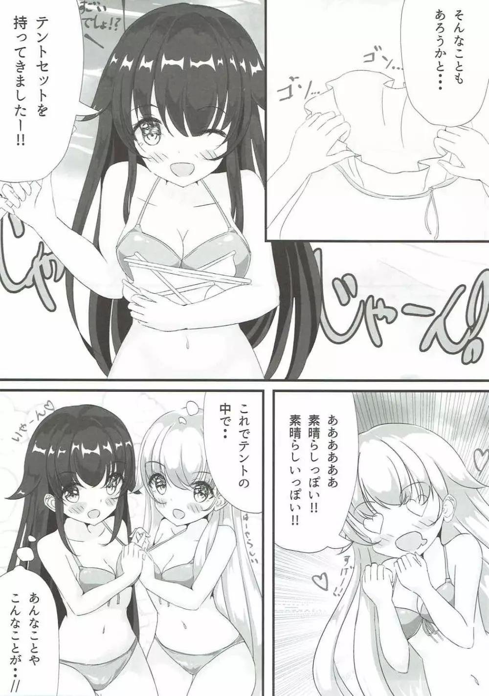 しらつゆ娘2 Page.4