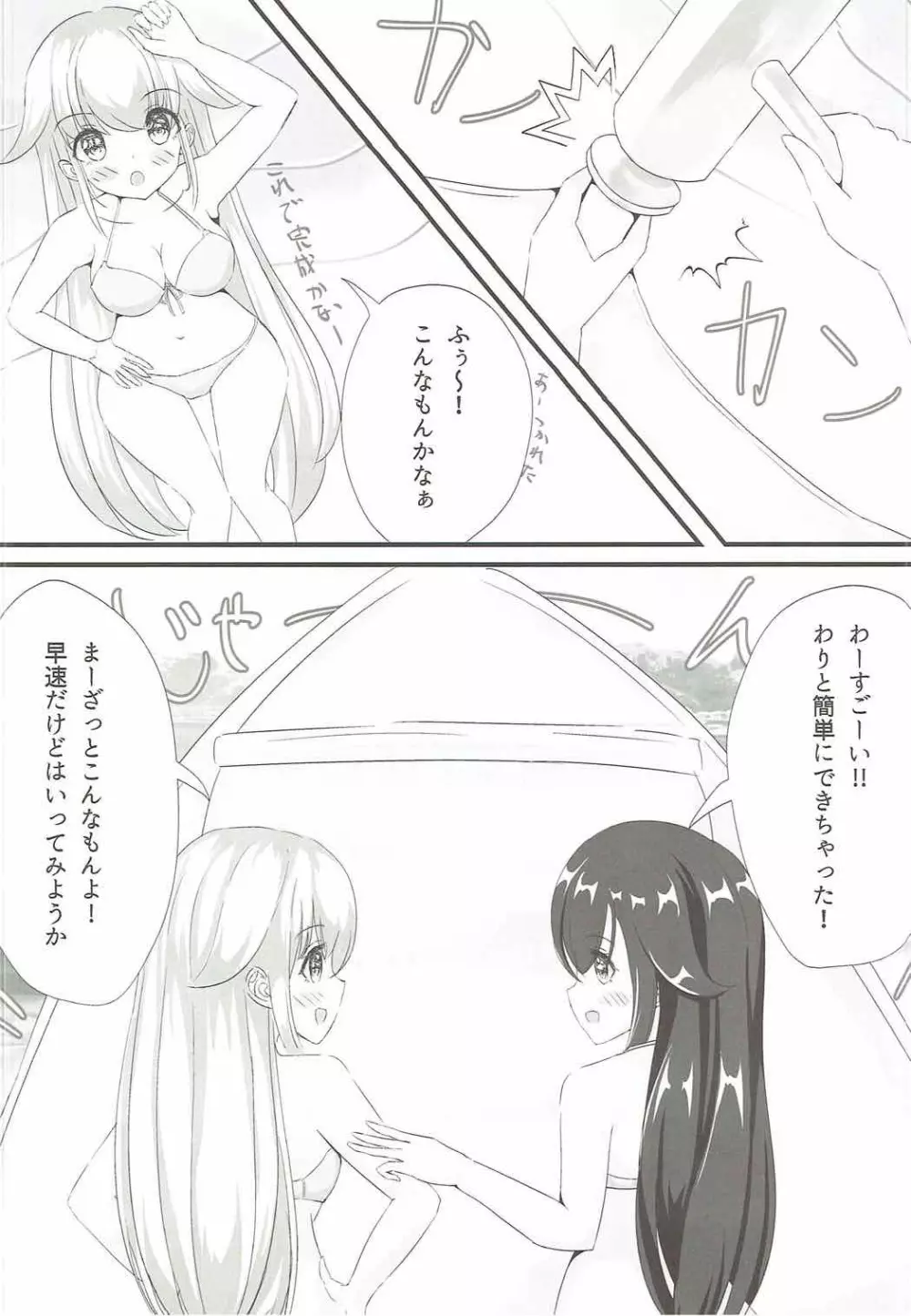 しらつゆ娘2 Page.5