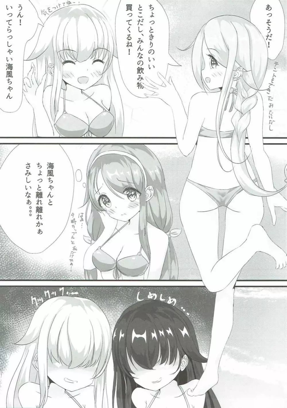しらつゆ娘2 Page.6