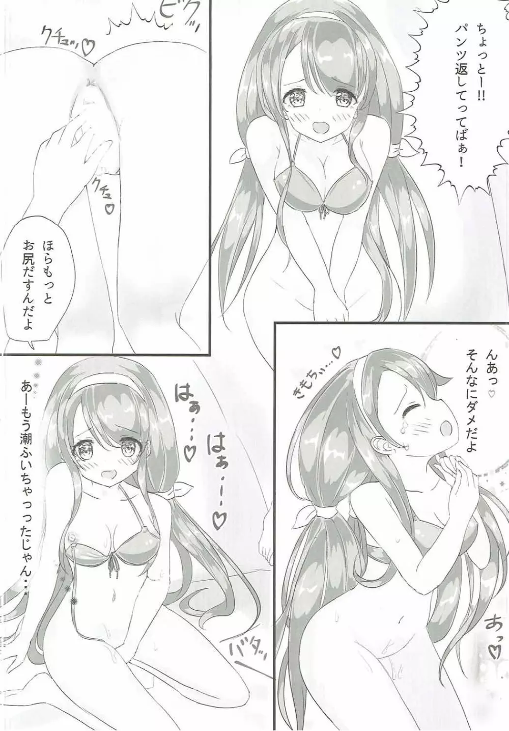 しらつゆ娘2 Page.9