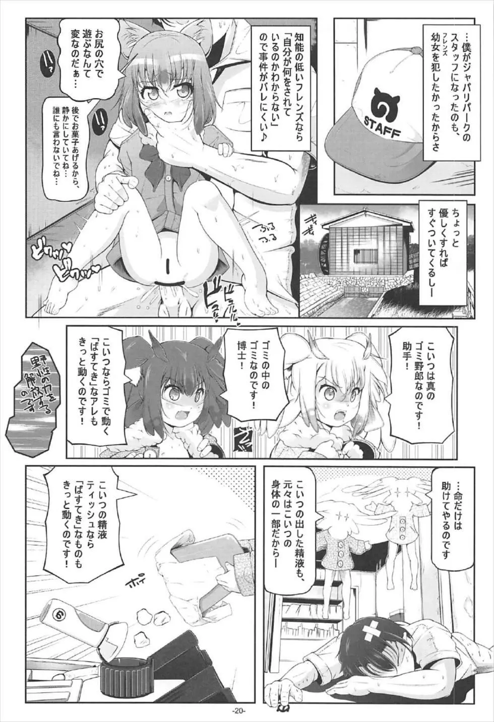 博士・助手の飼い方 Page.21