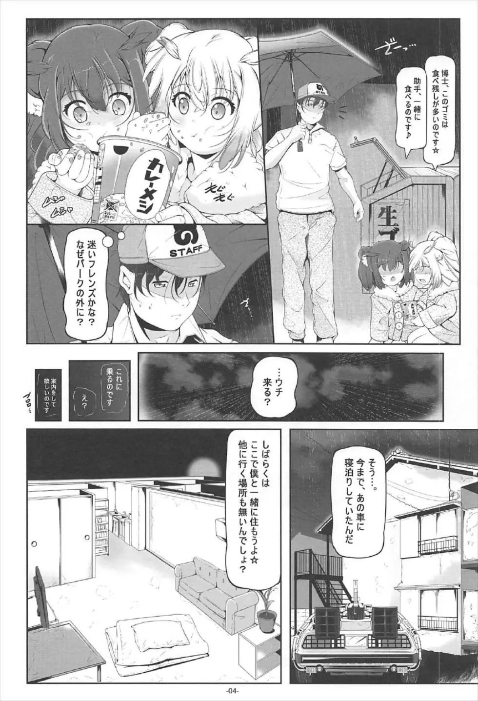 博士・助手の飼い方 Page.5