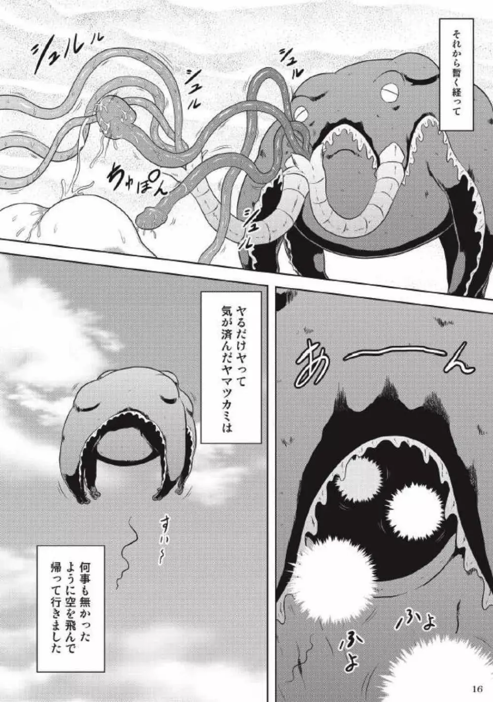 モンハン本総集編3 Page.118