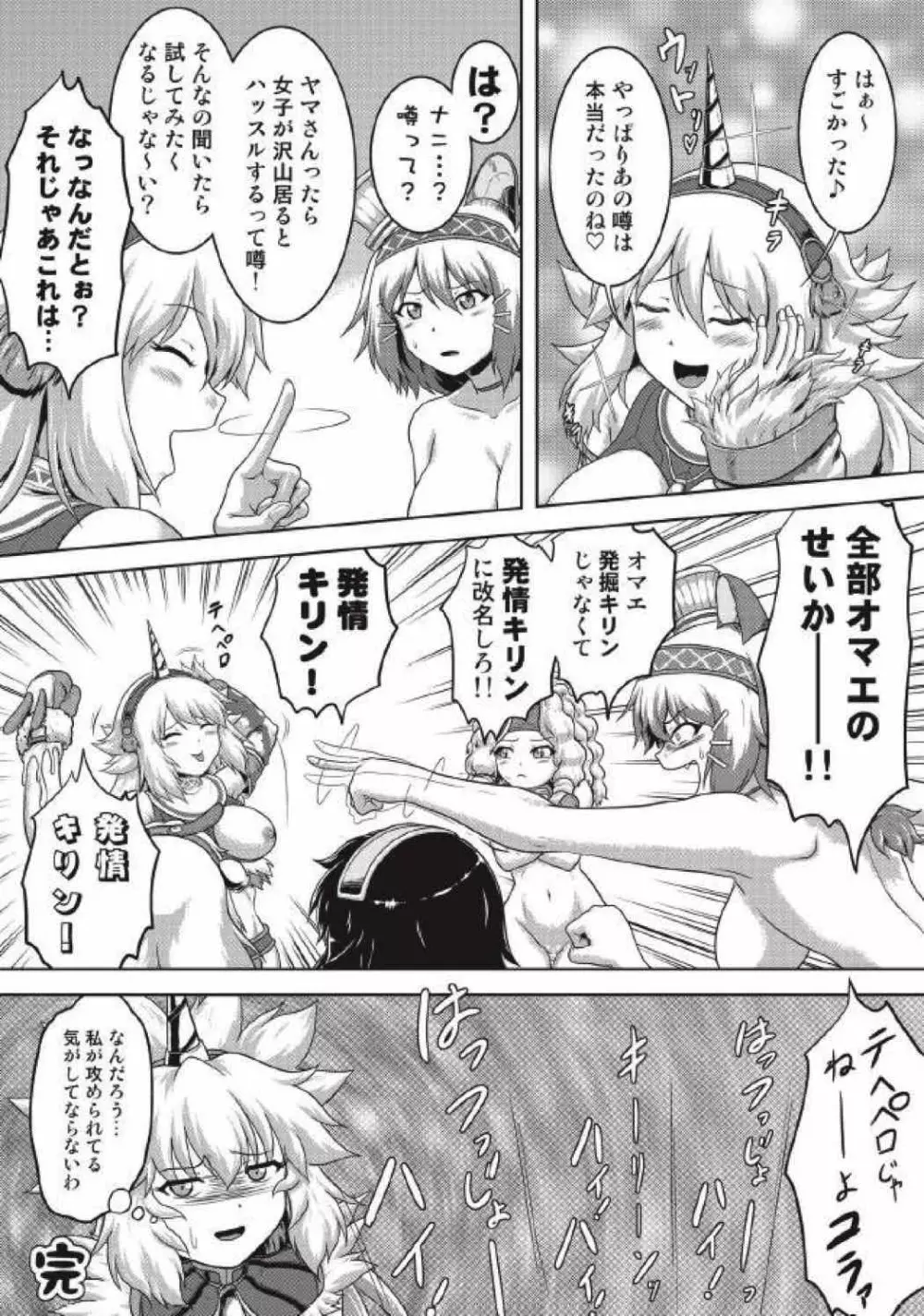 モンハン本総集編3 Page.120