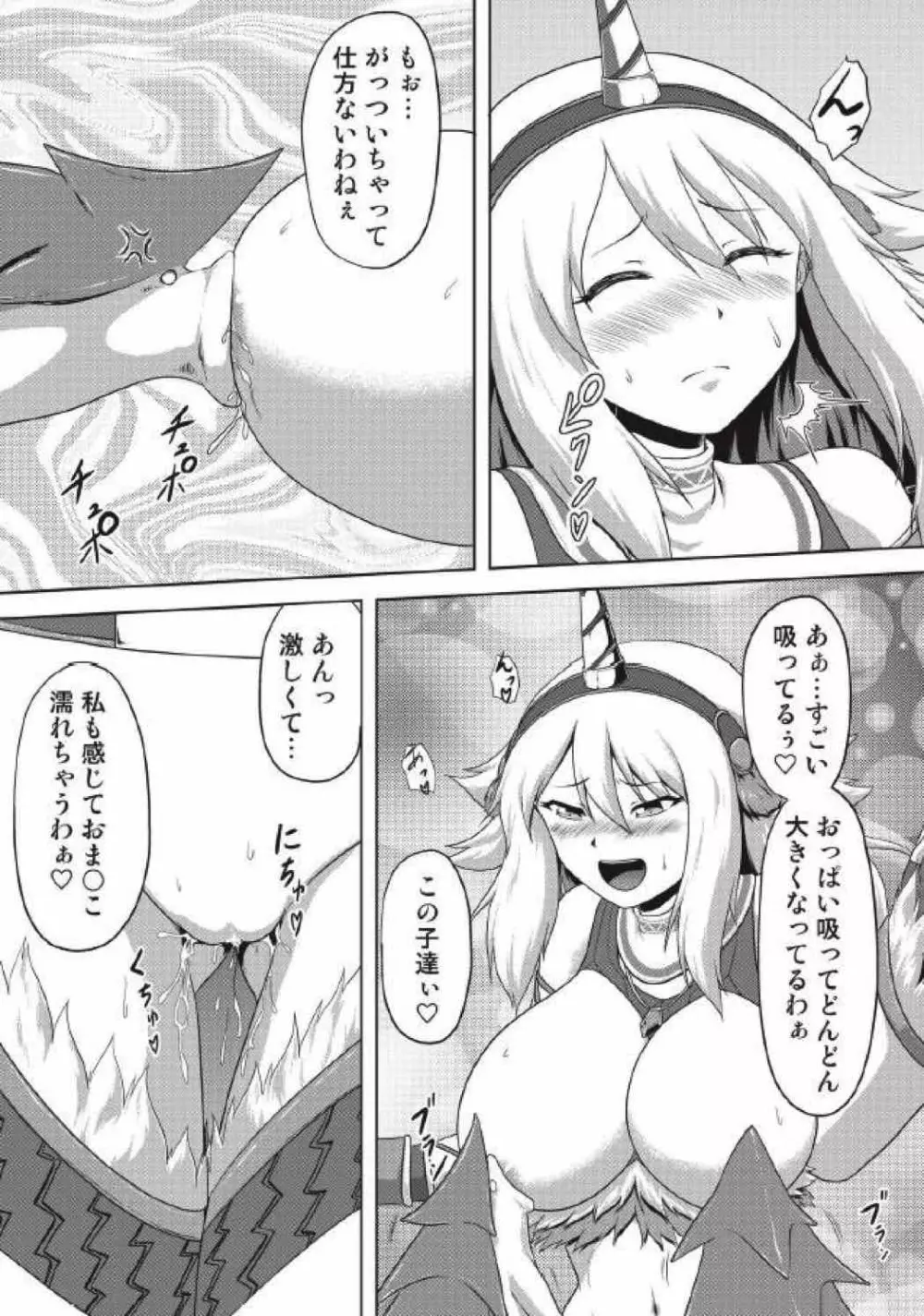 モンハン本総集編3 Page.49