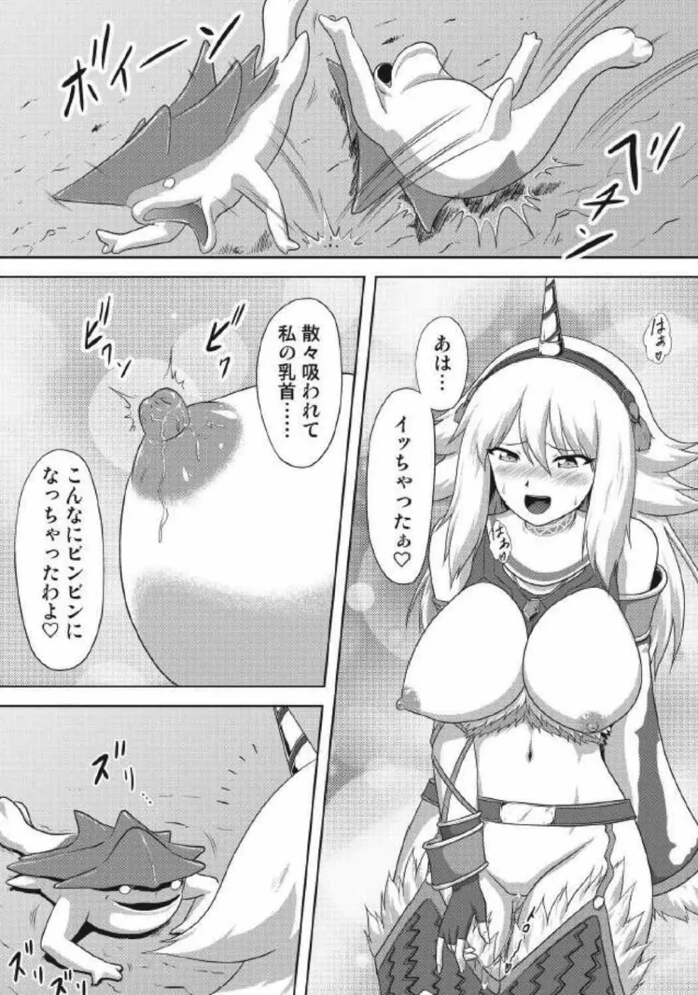 モンハン本総集編3 Page.52