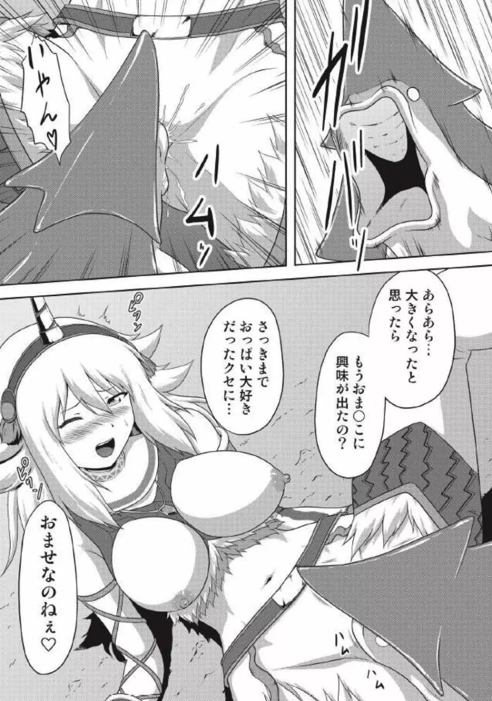 モンハン本総集編3 Page.53