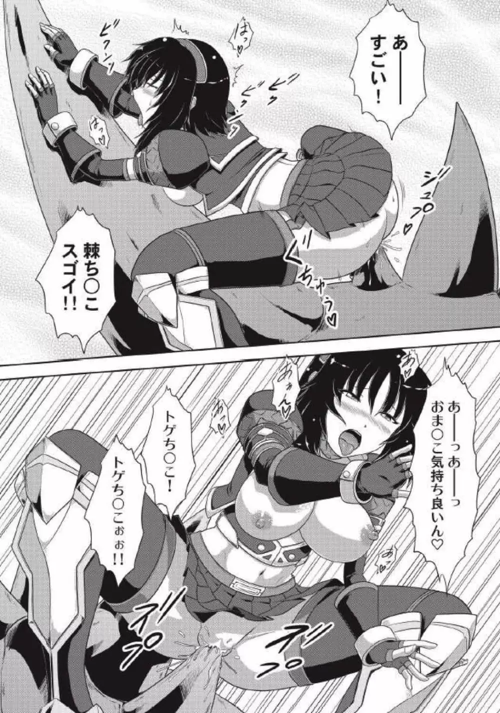 モンハン本総集編3 Page.72