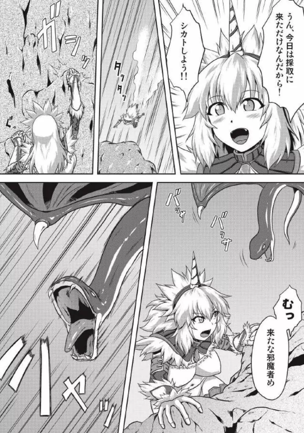 モンハン本総集編3 Page.88