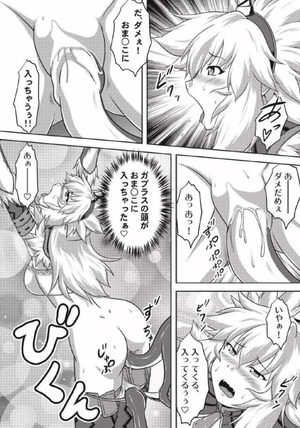 モンハン本総集編3 Page.94