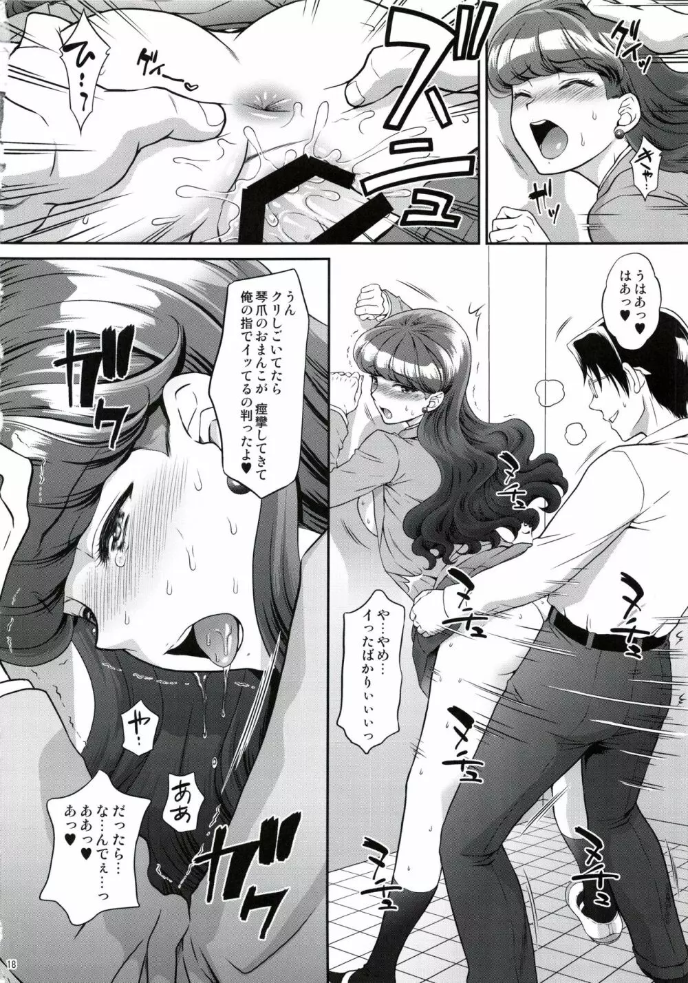 発情猫AFTER Page.17
