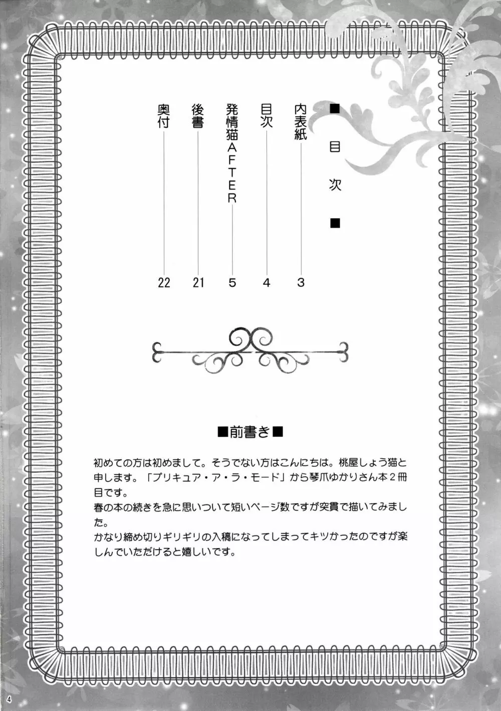 発情猫AFTER Page.3