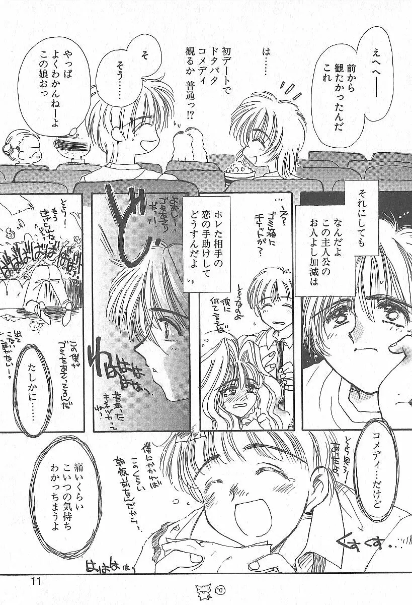 きれいな恋をしよう Page.10