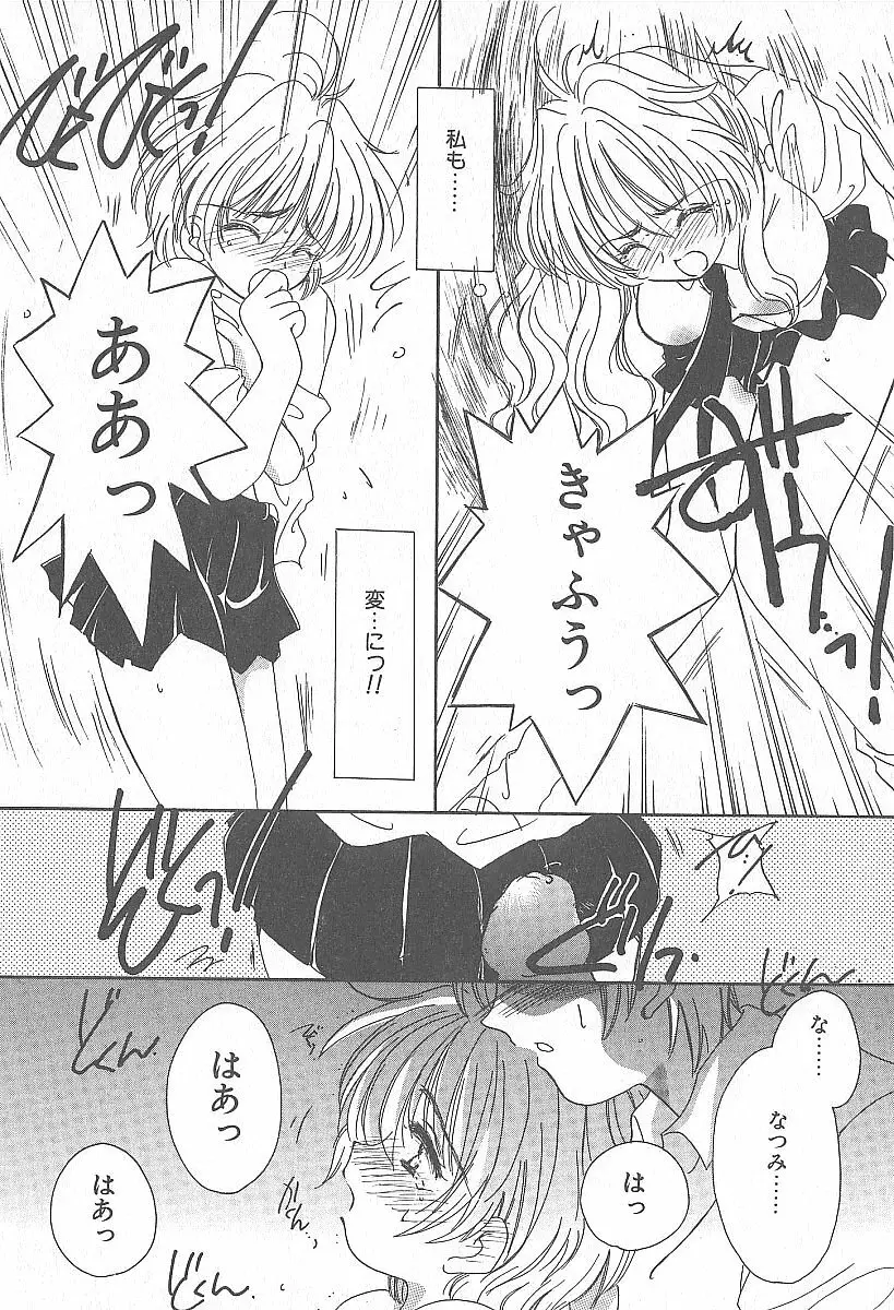 きれいな恋をしよう Page.100