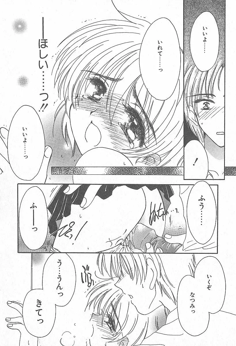 きれいな恋をしよう Page.101