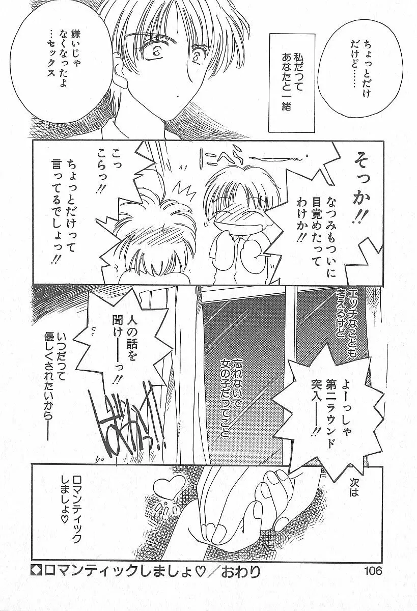 きれいな恋をしよう Page.105