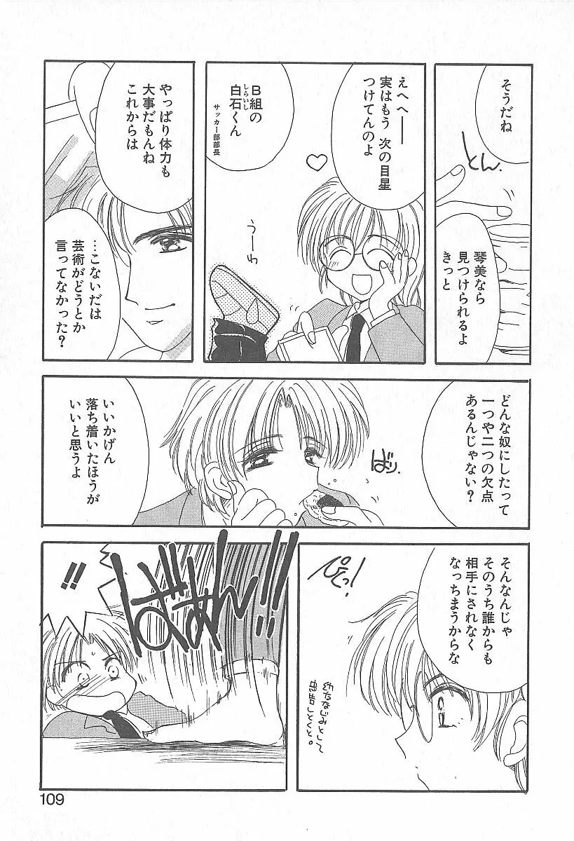 きれいな恋をしよう Page.108