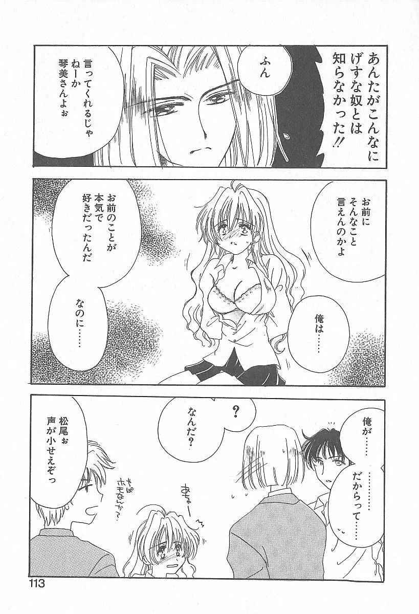 きれいな恋をしよう Page.112