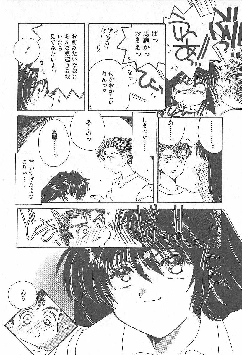 きれいな恋をしよう Page.126