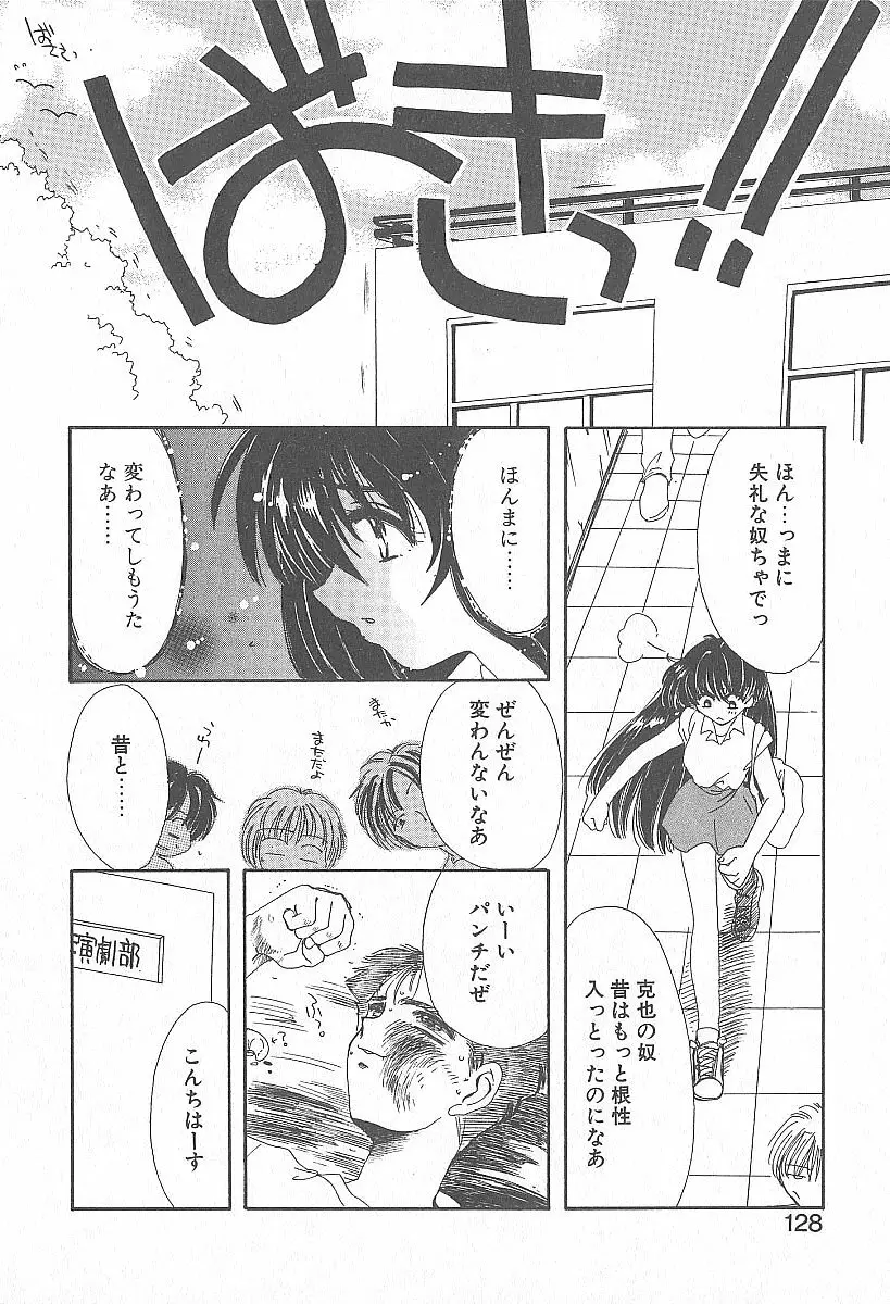 きれいな恋をしよう Page.127