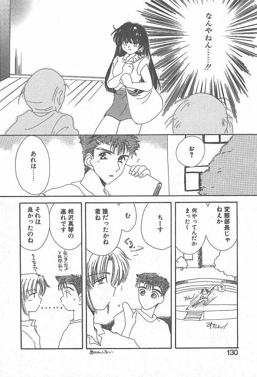 きれいな恋をしよう Page.129