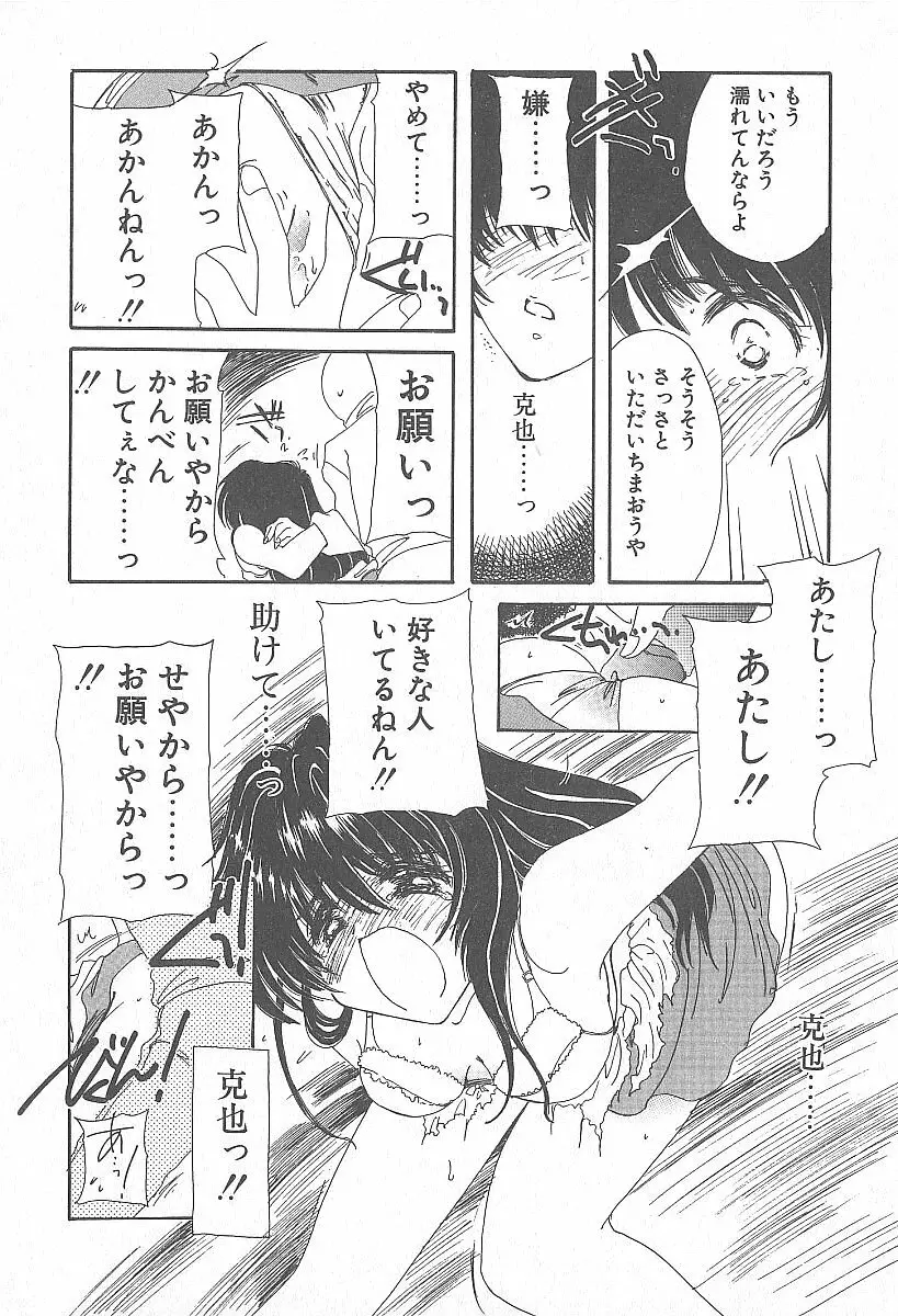 きれいな恋をしよう Page.133