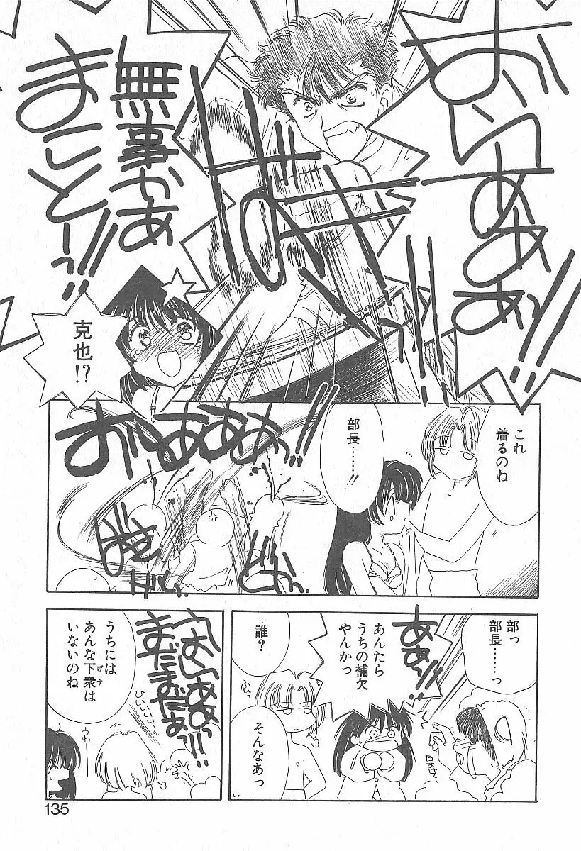 きれいな恋をしよう Page.134