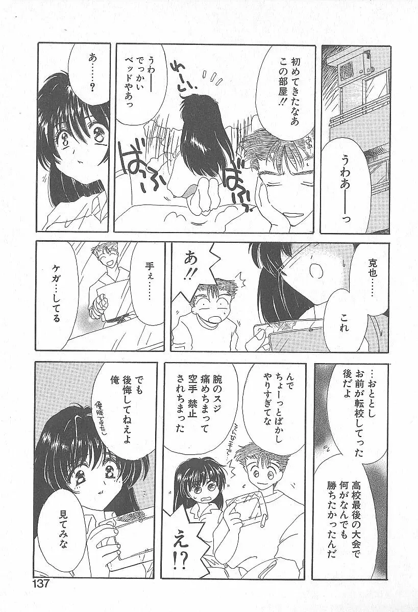 きれいな恋をしよう Page.136